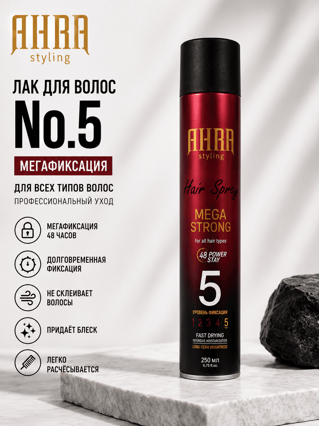 Лак для волос AHRA Styling No.5, 250ml