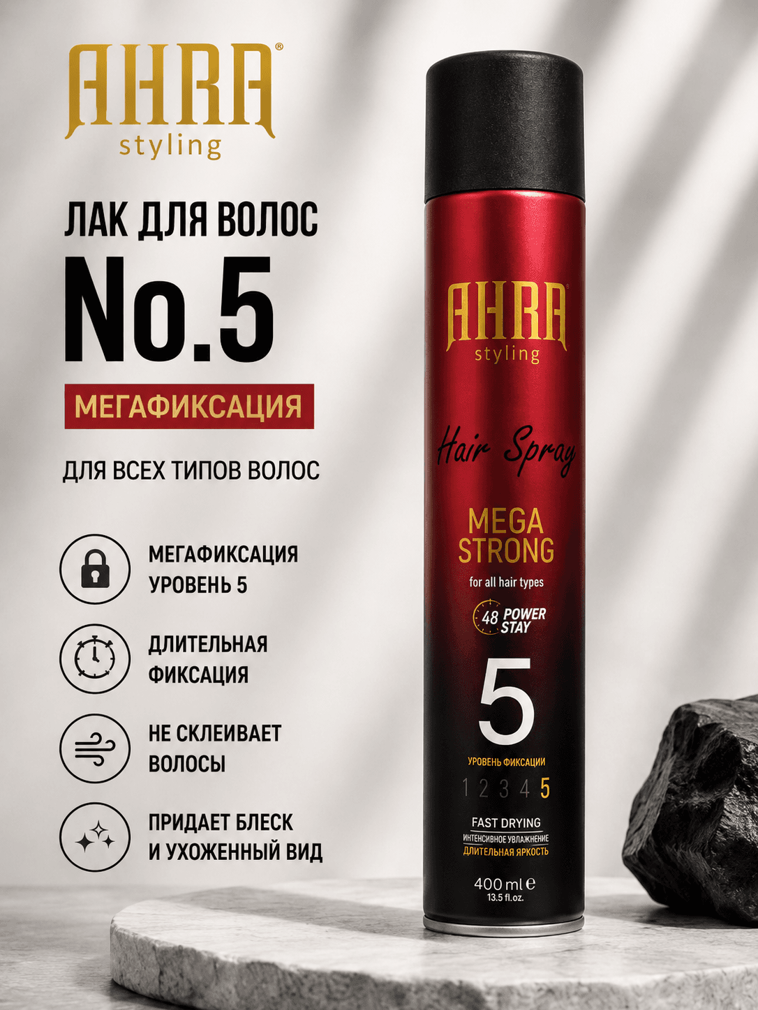 Лак для волос AHRA Styling No.5, 400ml