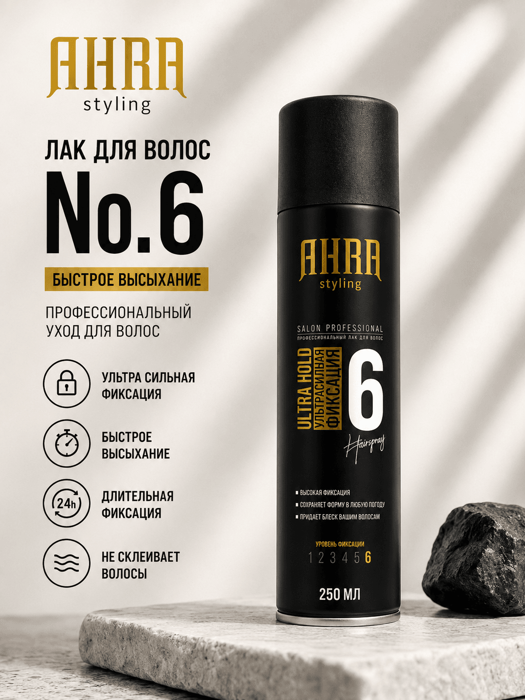 Лак для волос AHRA Styling No.6, 250ml